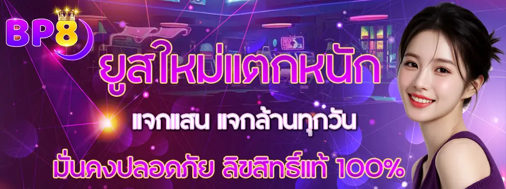 BP8 ทางเข้าเล่นสล็อตและคาสิโน